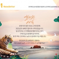 [Newsletter 2022.1] 모두가 행복한 마을을 향합니다.