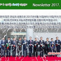 [Newsletter 2017.7] 모두가 행복한 마을을 향합니다