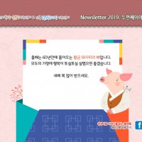 [Newsletter 2019.2] 모두가 행복한 마을을 향합니다