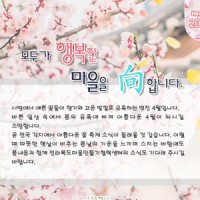 [Newsletter 2016.4] 모두가 행복한 마을을 향합니다