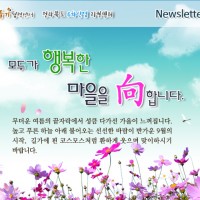 [Newsletter 2016.9] 모두가 행복한 마을을 향합니다.