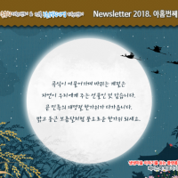 [Newsletter 2018.9] 모두가 행복한 마을을 향합니다