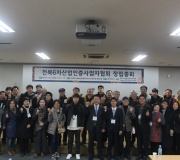 전북6차산업인증사업자 창립총회 개최