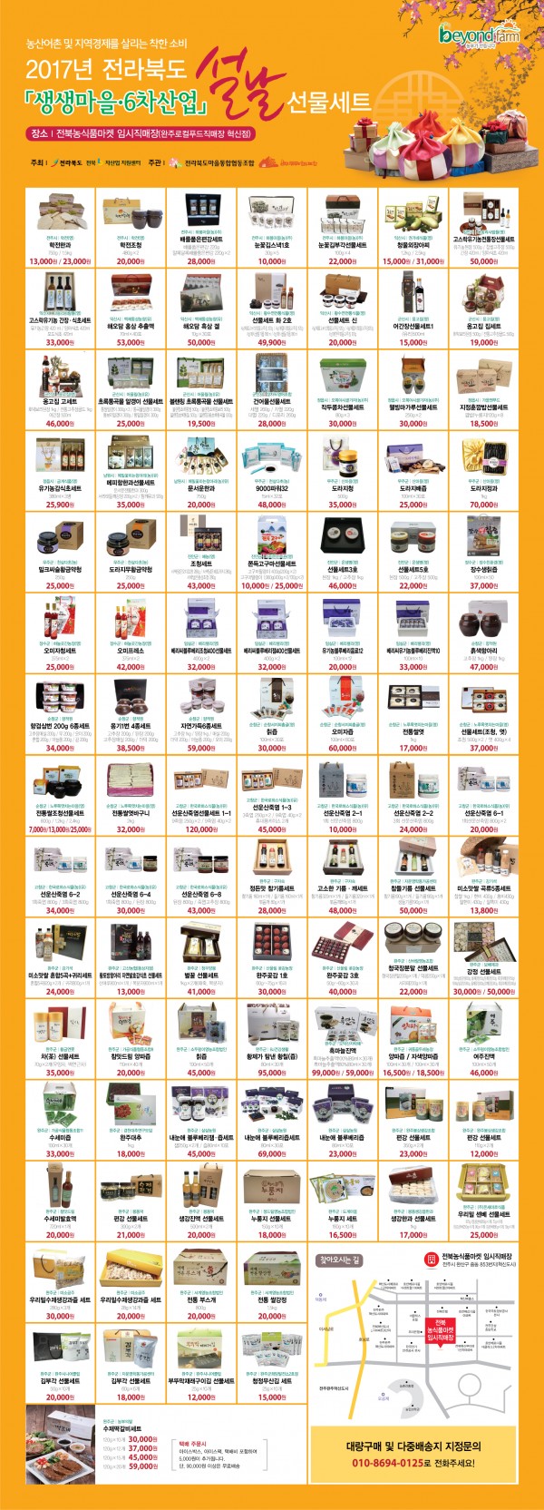 170123 설선물세트 판촉행사 전단지(전북농식품마켓)(전북도 공유자료).jpg