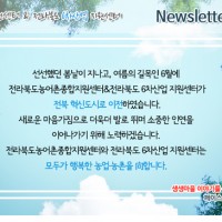 [Newsletter 2017.6] 모두가 행복한 마을을 향합니다