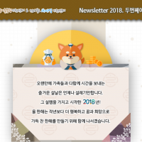 [Newsletter 2018.2] 모두가 행복한 마을을 향합니다