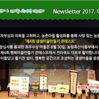 [Newsletter 2017.8] 모두가 행복한 마을을 향합니다