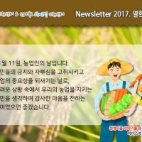 [Newsletter 2017.11] 모두가 행복한 마을을 향합니다