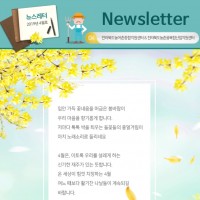 [Newsletter 2019.04] 모두가 행복한 마을을 향합니다