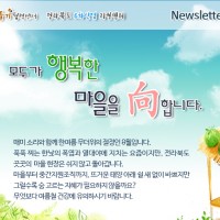 [Newsletter 2016.8] 모두가 행복한 마을을 향합니다