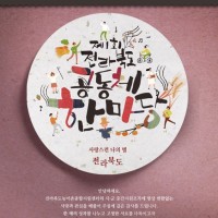 [Newsletter 2018.11] 모두가 행복한 마을을 향합니다