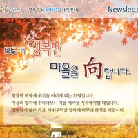 [Newsletter 2016.11] 모두가 행복한 마을을 향합니다.