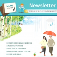 [Newsletter 2019.8] 모두가 행복한 마을을 향합니다.