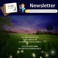 [Newsletter 2019.9] 모두가 행복한 마을을 향합니다.