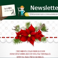 [Newsletter 2019.12] 모두가 행복한 마을을 향합니다.