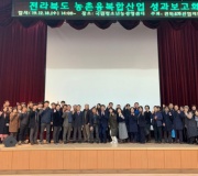 2019년도 전라북도 농촌융복합산업 성과보고회
