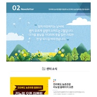 [Newsletter 2020.02] 모두가 행복한 마을을 향합니다.