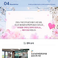 [Newsletter 2020.04] 모두가 행복한 마을을 향합니다.