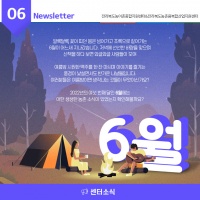 [Newsletter 2022.6] 모두가 행복한 마을을 향합니다.