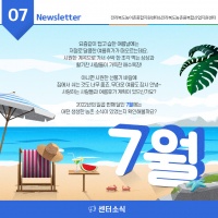 [Newsletter 2022.7] 모두가 행복한 마을을 향합니다.