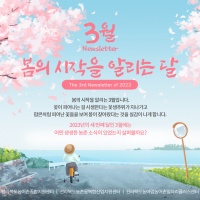 [Newsletter 2023.3] 모두가 행복한 마을을 향합니다.