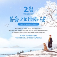 [Newsletter 2023.2] 모두가 행복한 마을을 향합니다.