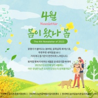 [Newsletter 2023.4] 모두가 행복한 마을을 향합니다.