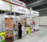 A FARM SHOW 창농귀농 고향사랑 박람회 참가