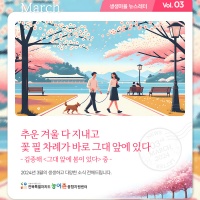 [Newsletter 2024.3] 모두가 행복한 마을을 향합니다.