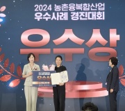 2024 농촌융복합산업 우수사례경진대회 '지평선연미향' 우수상 수상