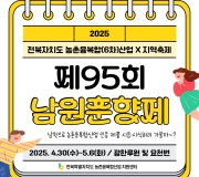 제95회 남원 춘향제 참관