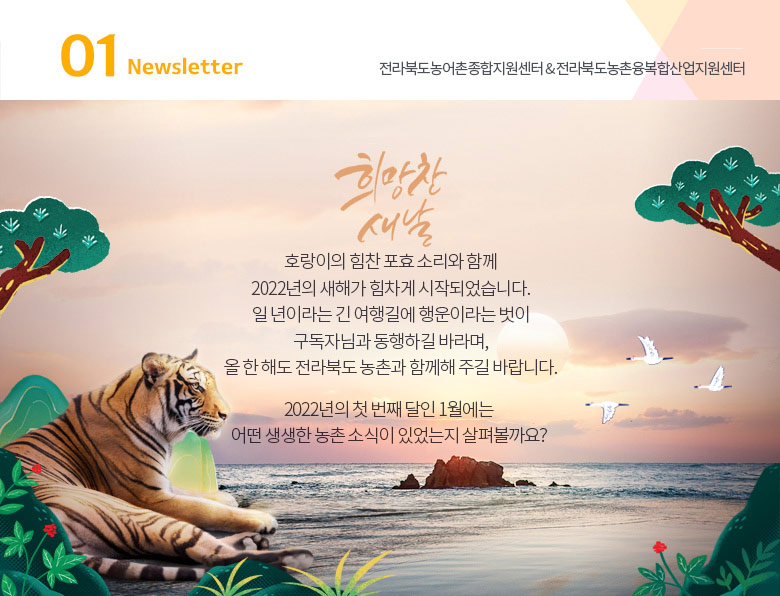 [Newsletter 2022.1] 모두가 행복한 마을을 향합니다.